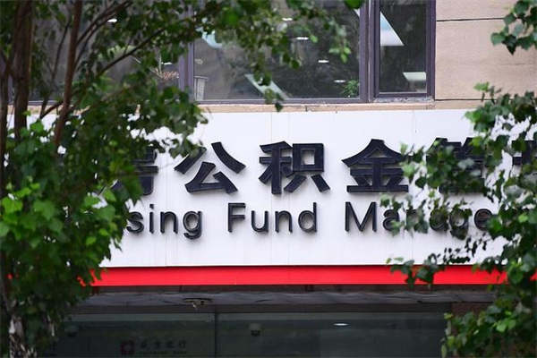 邢台的公积金怎么取出（住房公积金城市户口怎么取）