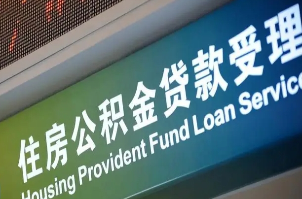 邢台怎样提住房公积金（这么提取住房公积金）